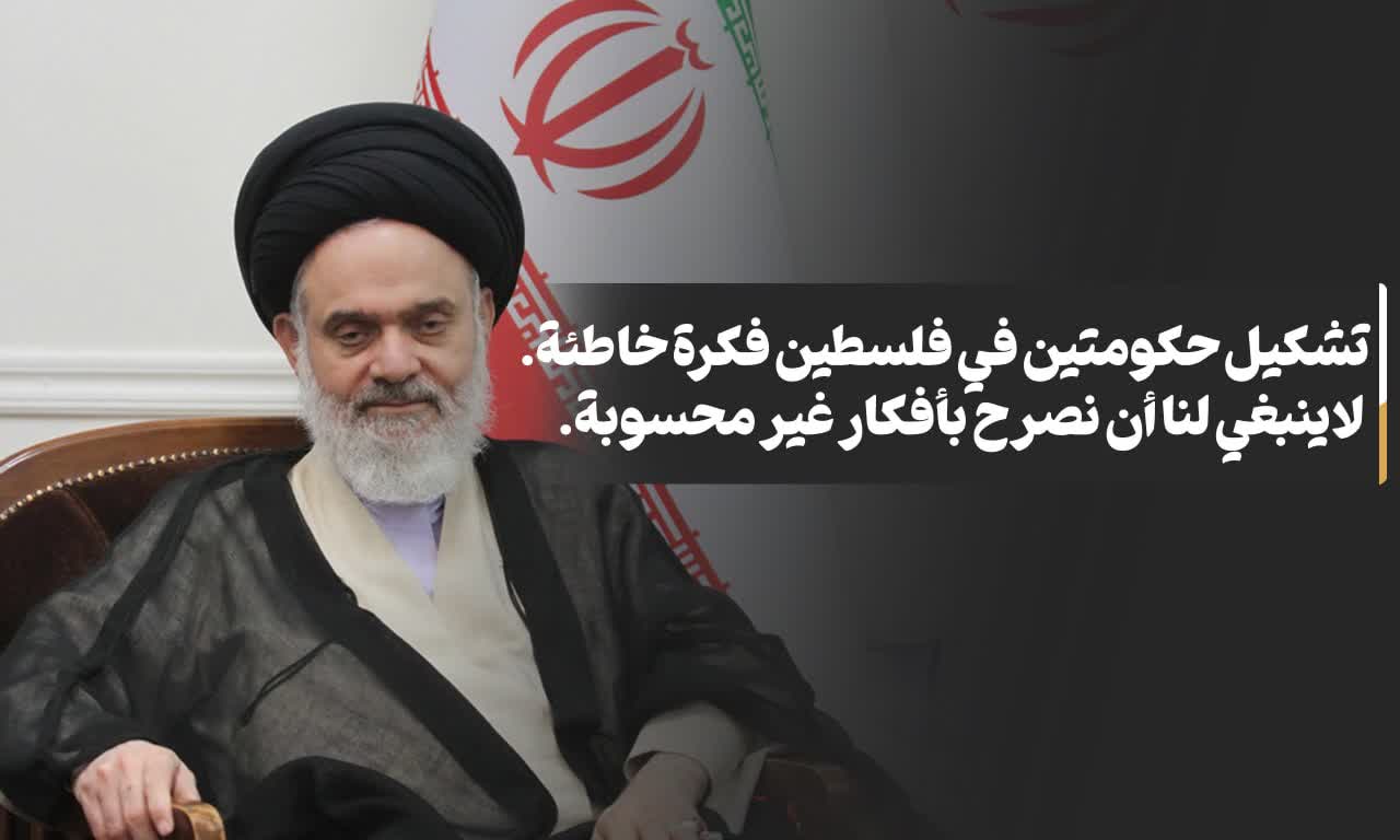  تشکیل حکومتین فی فلسطین فکرة خاطئة/لاینبغی لنا أن نصرح بأفکار غیر محسوبة۰