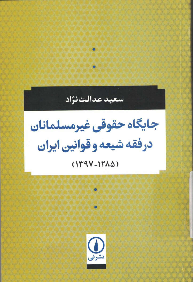 أحدث الكتب من المكتبة المتخصصة لمعهد الدراسات الفقهية المعاصرة